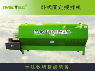 臥式固定tmr攪拌機系列 